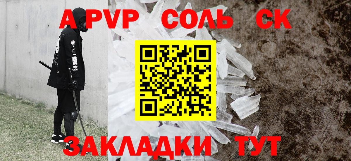 Альфа ПВП Crystall Химки