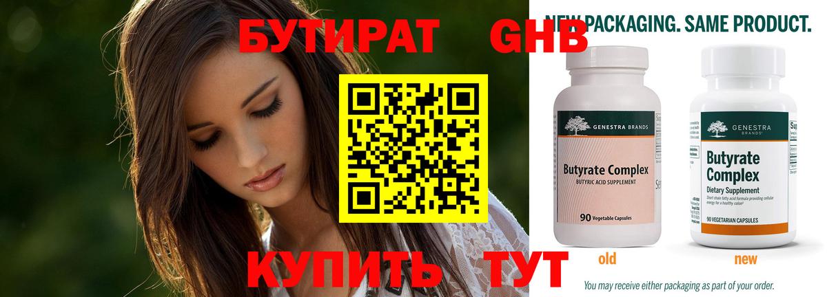 Химки  БУТИРАТ жидкий экстази  Вход с VPN 