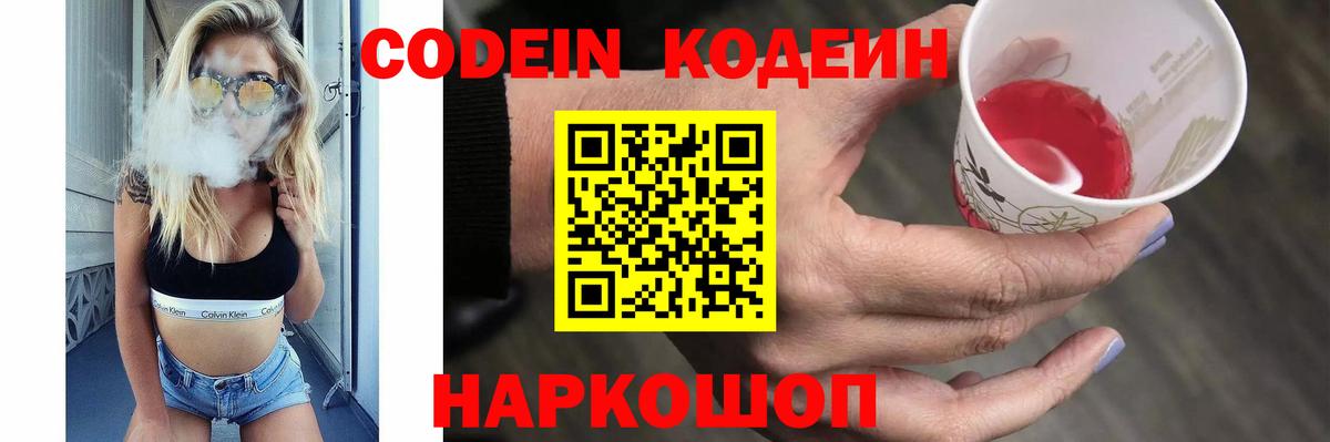 Кодеин напиток Lean (лин) Химки