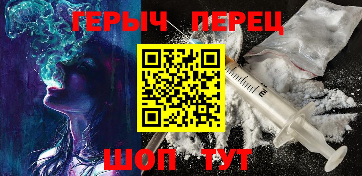 Героин Heroin Химки